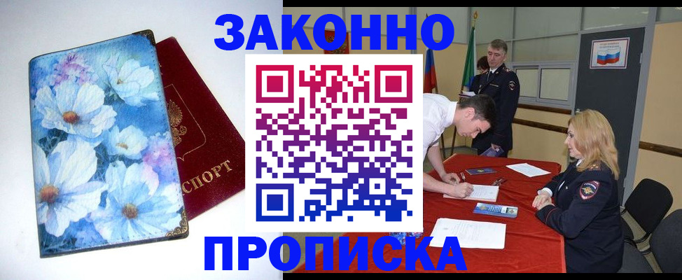 прописка ребенка в Иваново