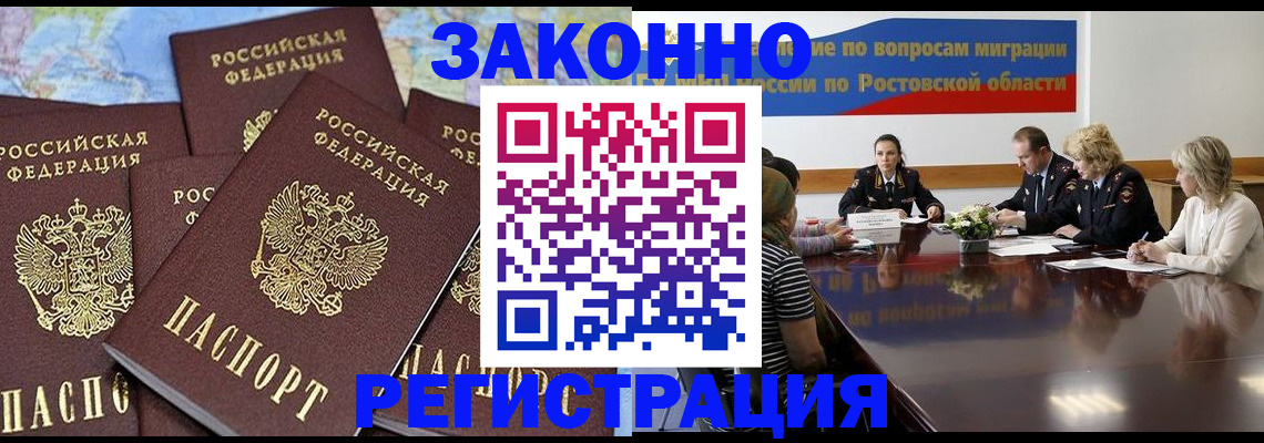 прописка для работы в Иваново